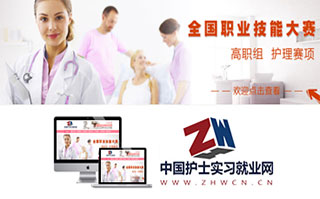 中国护士实习网